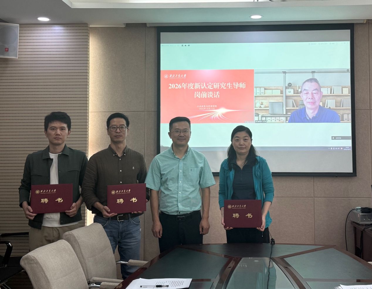 伟德国际victor1946召开2026年度新认定研究生导师岗前谈话会