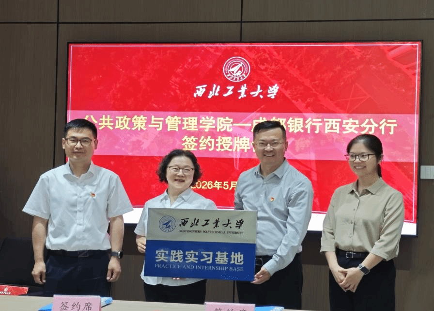 世界杯官网与成都银行西安分行共建实践实习基地授牌仪式圆满举行